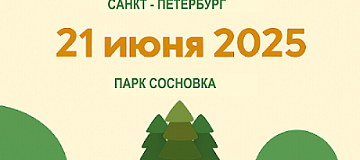 Большой велофестиваль в Сосновке 2025 - Велоцентр Автово Большой велофестиваль в Сосновке 2025 - Велоцентр Автово